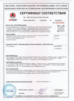 Сертификат соответствия КНС