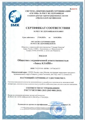 Сертификат соотвествия ИСО 9001-2015