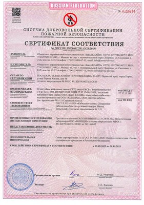 Сертификат соотвествия ОКЛ