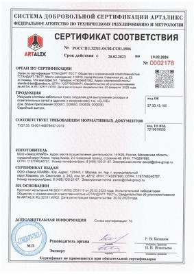 Сертификат соотвествия ТУ 27.33.13