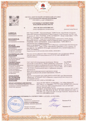 Сертификат огнестойкости R90