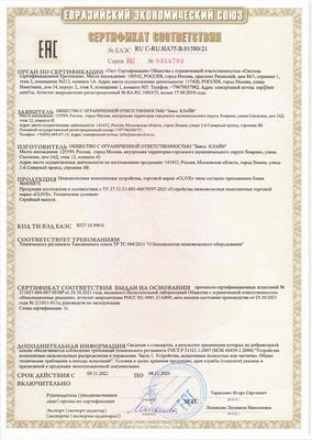 Сертификат соответствия НКУ